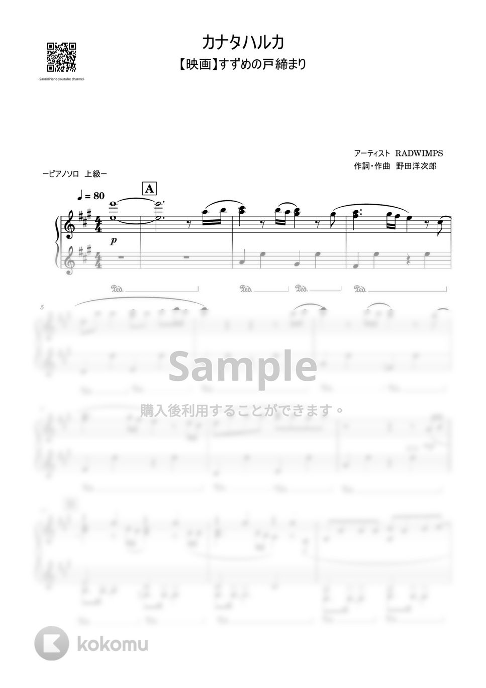 RADWIMPS - カナタハルカ (すずめの戸締まり/上級レベル) by Saori8Piano