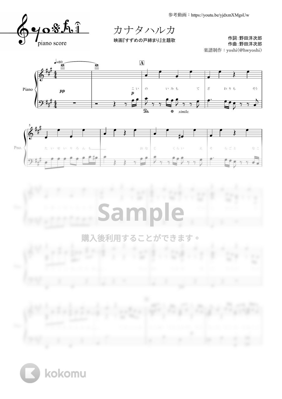 野田洋次郎 - カナタハルカ (ピアノ楽譜（全6ページ）映画「すずめの戸締まり」) by yoshi