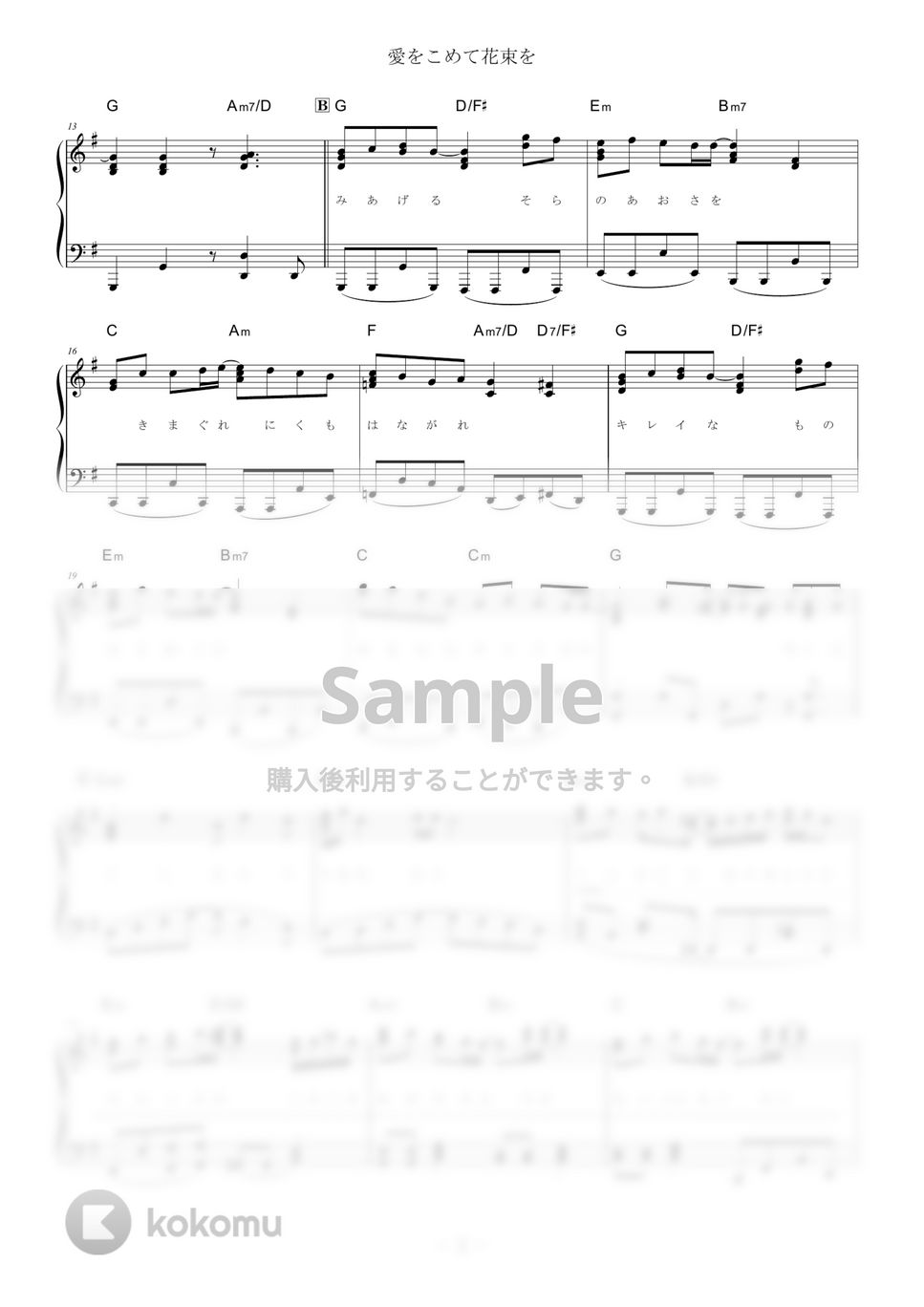 Superfly - 愛をこめて花束を (難易度：★★★☆☆) by Dさん