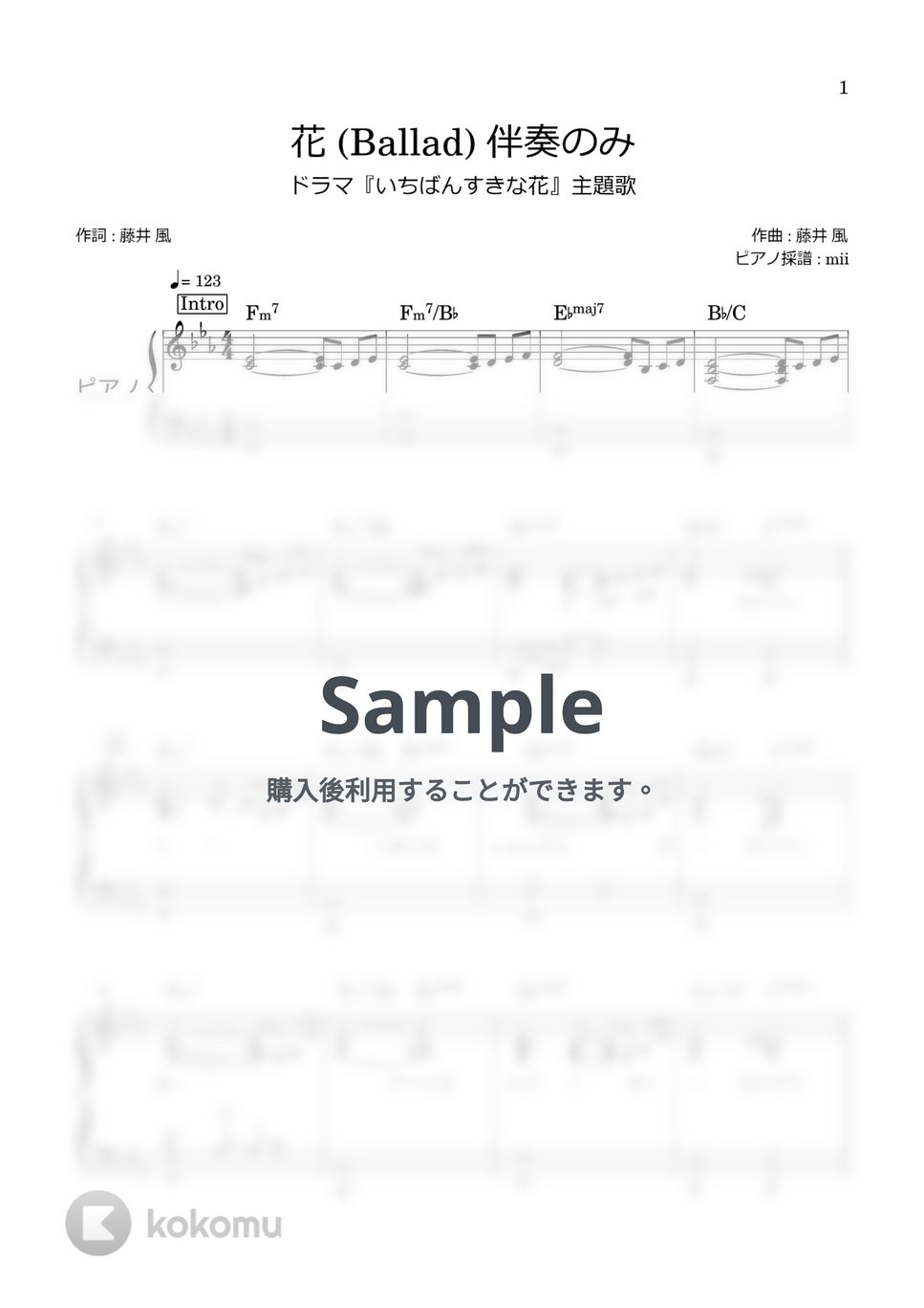 藤井風 - 花(Ballad) (ピアノ伴奏 採譜 いちばんすきな花) by miiの楽譜棚