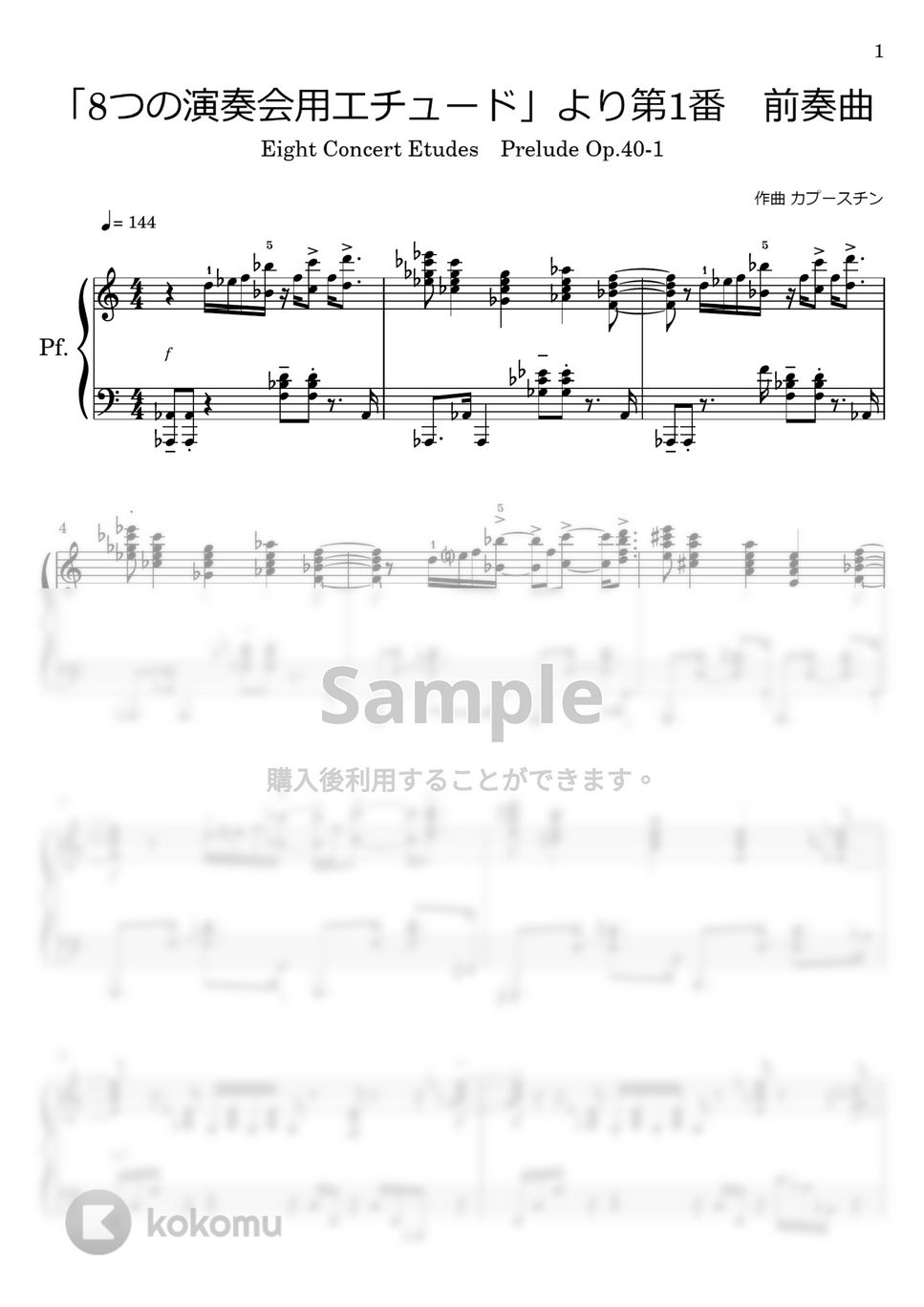 カプースチン - 前奏曲 (「8つの演奏会用エチュード 」より Op40