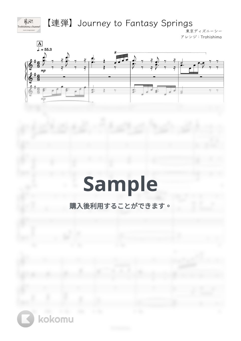 東京ディズニーシー - Journey to Fantasy Springs (連弾/「ファンタジースプリングス」テーマ) by Trohishima