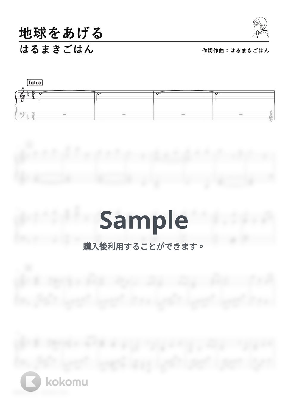 はるまきごはん - 地球をあげる (PianoSolo) by 深根 / Fukane