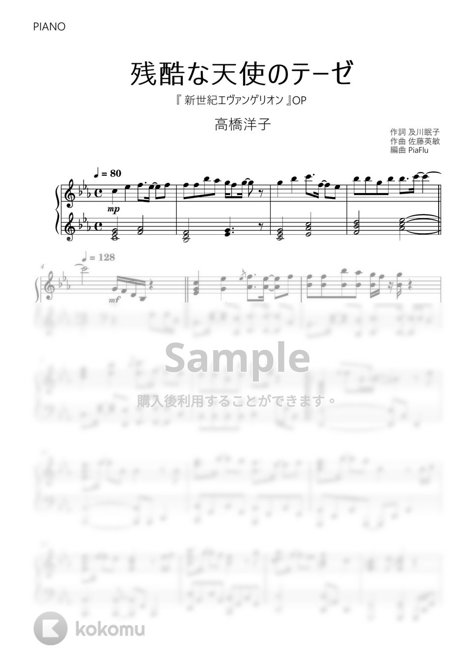 新世紀エヴァンゲリオン - 残酷な天使のテーゼ / 高橋洋子 (ピアノ) by PiaFlu