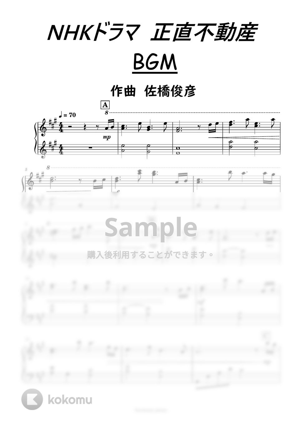 山下智久主演NHKドラマ正直不動産 - 正直不動産BGM by harmony piano