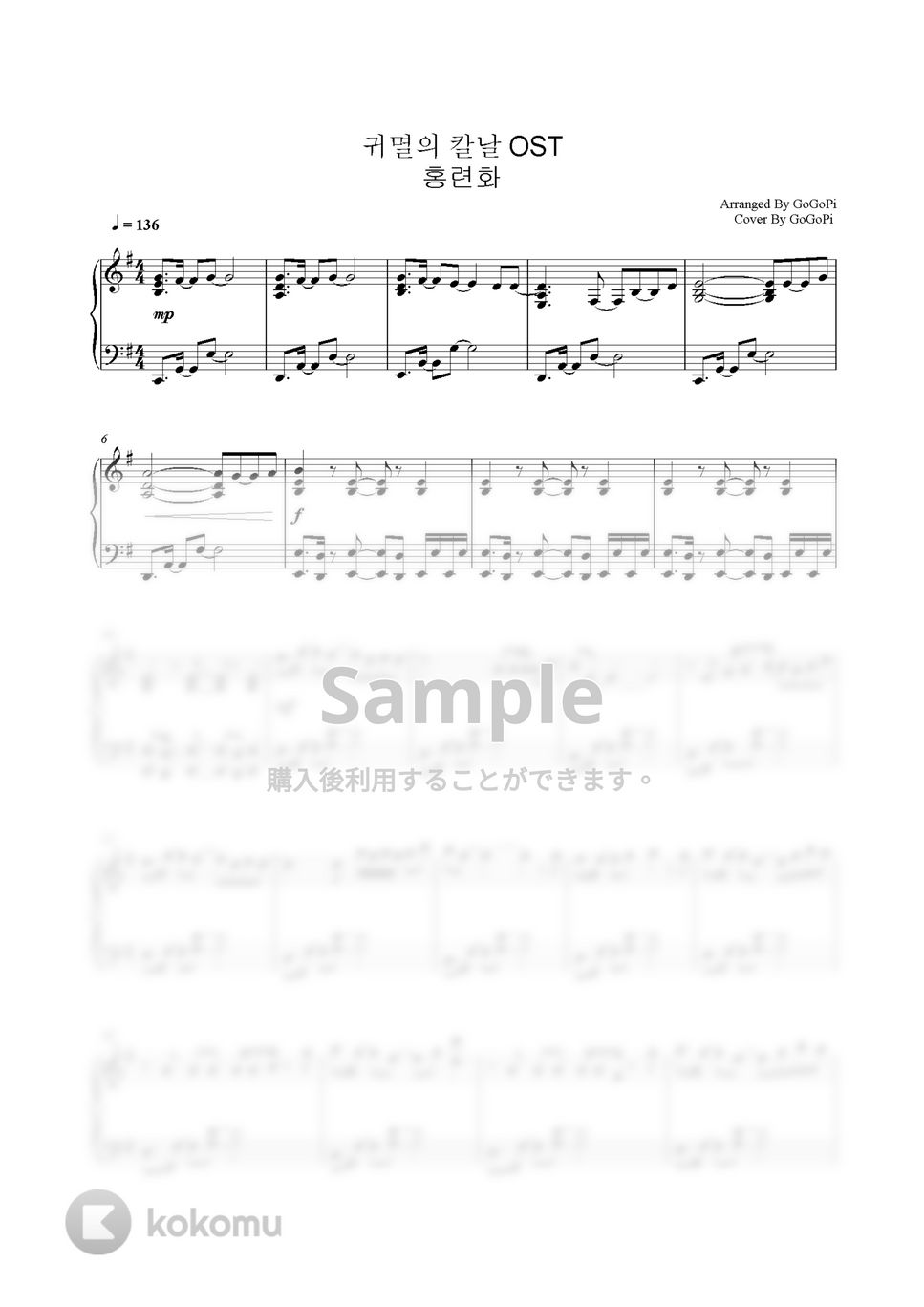 鬼滅の刃 - 紅蓮華 (Piano Ver.) by GoGoPiano
