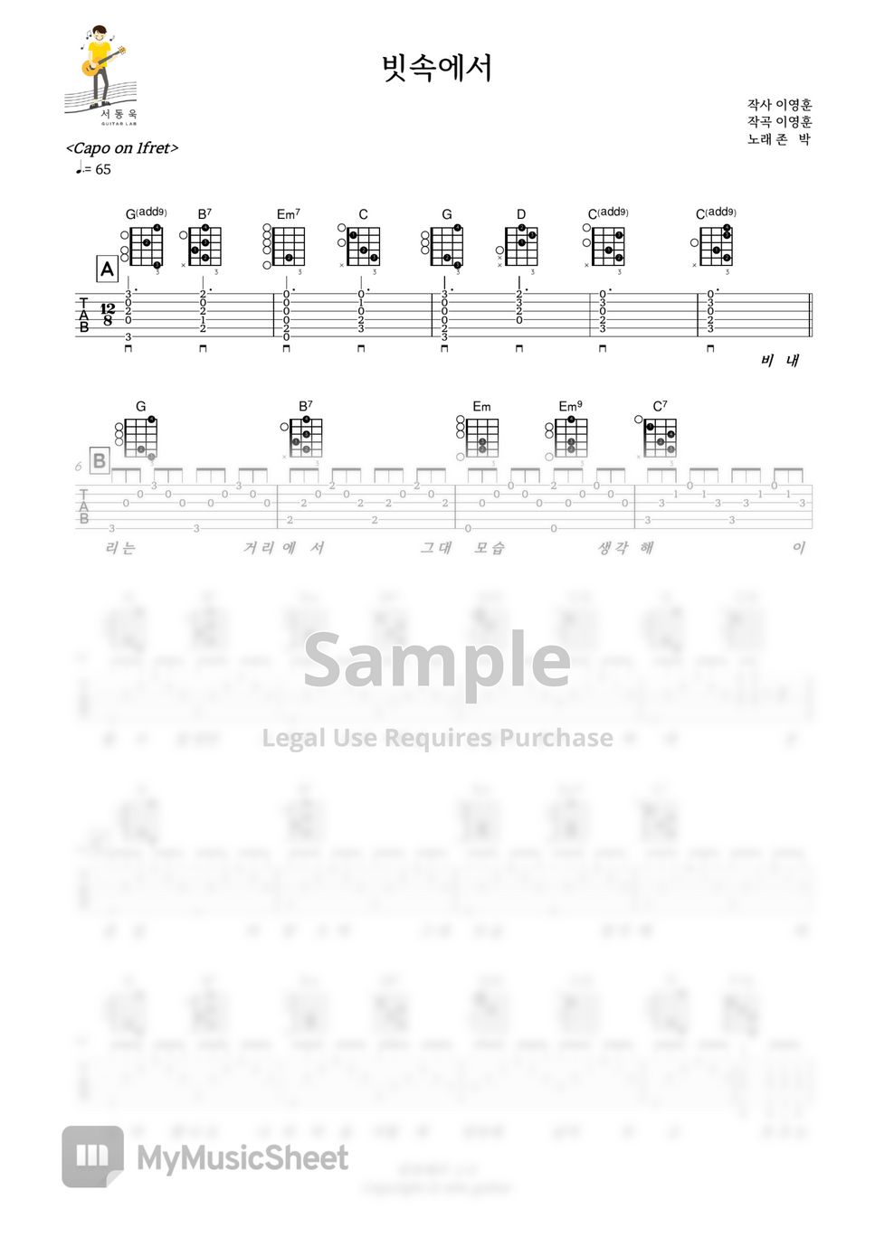 존박 - 빗속에서 (Guitar TAB) by 서동욱