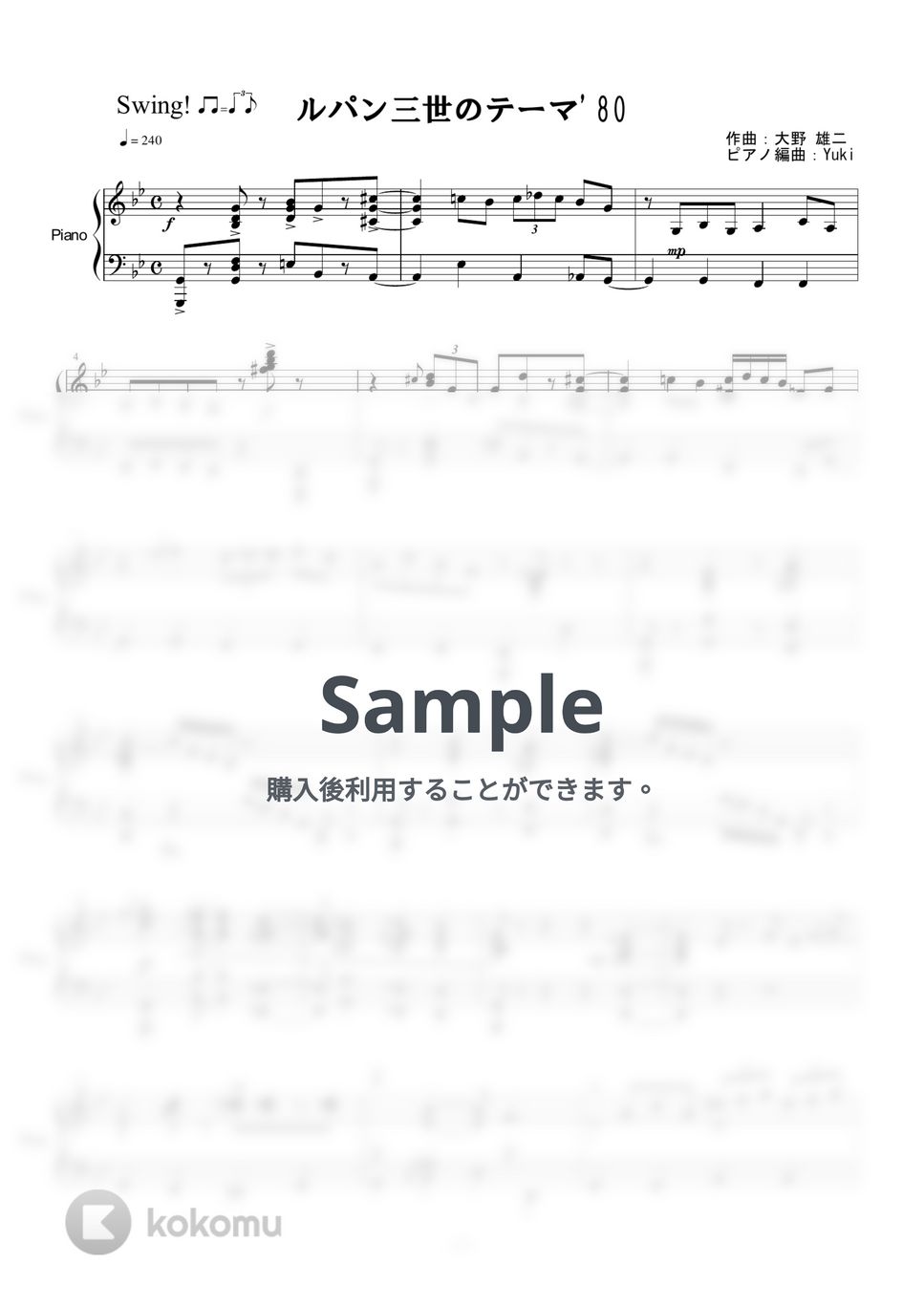 大野雄二 - ルパン三世のテーマ'80 by Yuki＠ピアノの先生