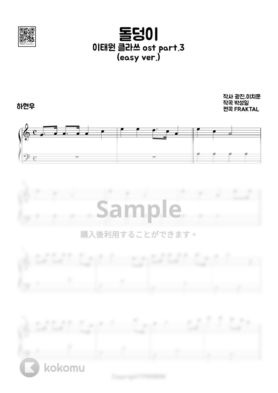 ハ・ヒョヌ(梨泰院クラス OST) - 石ころ (Easy ver.) by MINIBINI