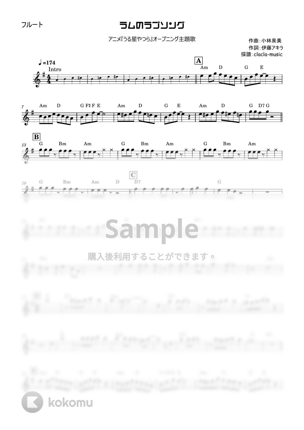 松谷祐子 - ラムのラブソング (うる星やつら、フルート、オーボエ、ヴァイオリン) by clacla-music
