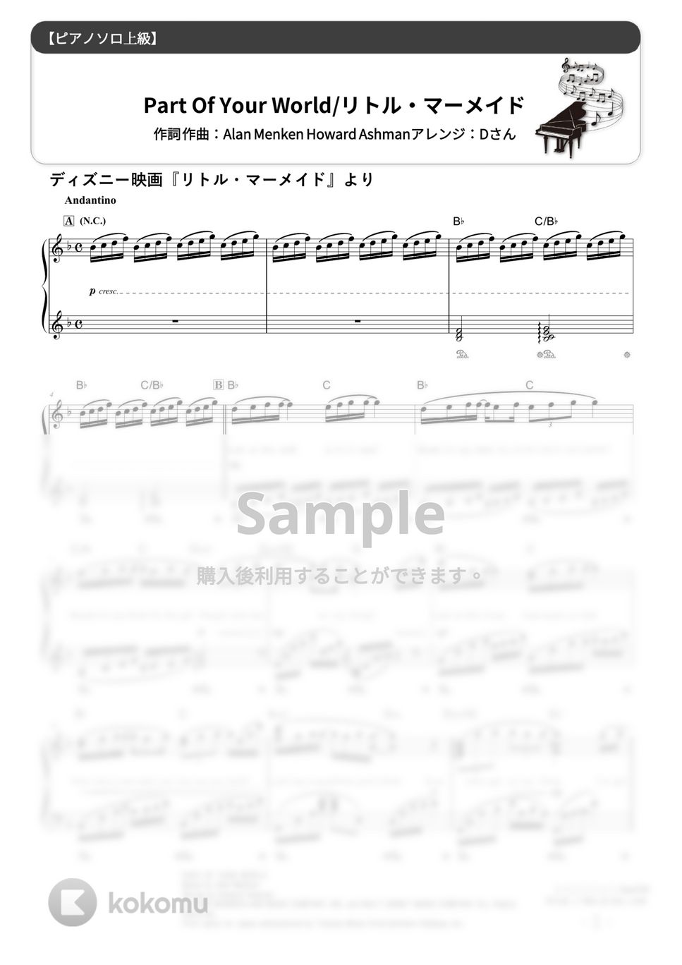ジョディ・ベンソン - パート・オブ・ユア・ワールド (難易度