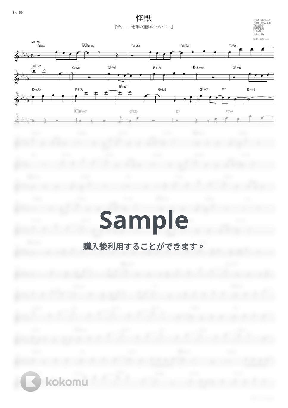 サカナクション - 怪獣 (『チ。 ―地球の運動について―』 / in Bb) by muta-sax