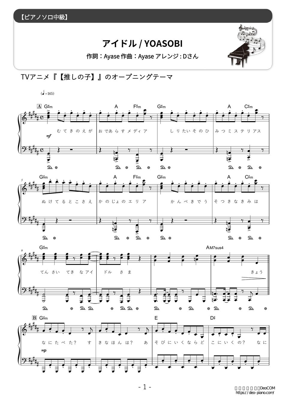 YOASOBI - アイドル (難易度:★★★☆☆/歌詞・コード・ペダル付き) 楽譜 by Dさん