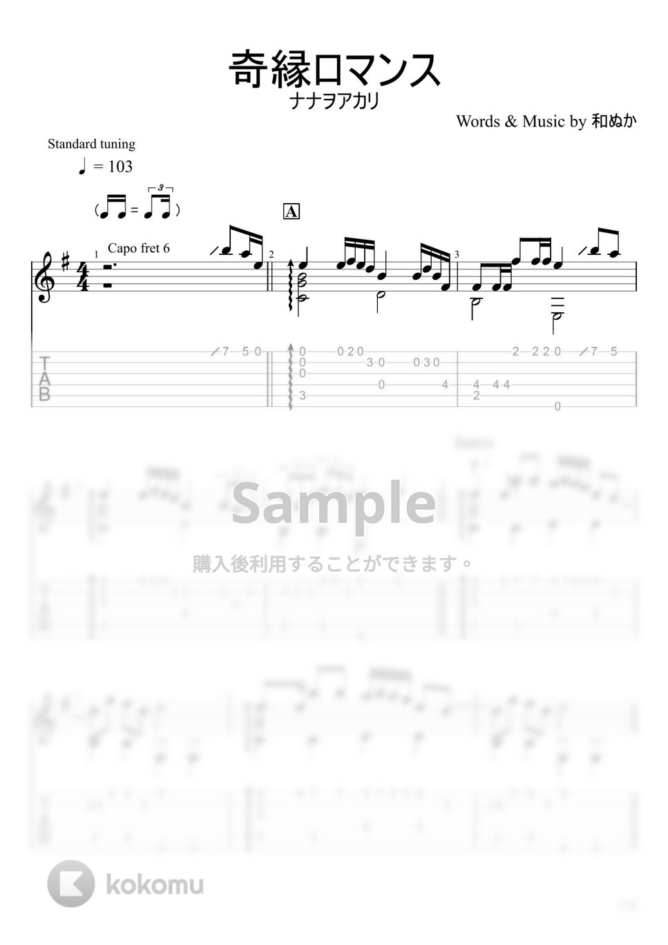 ナナヲアカリ - 奇縁ロマンス (ソロギター) by u3danchou