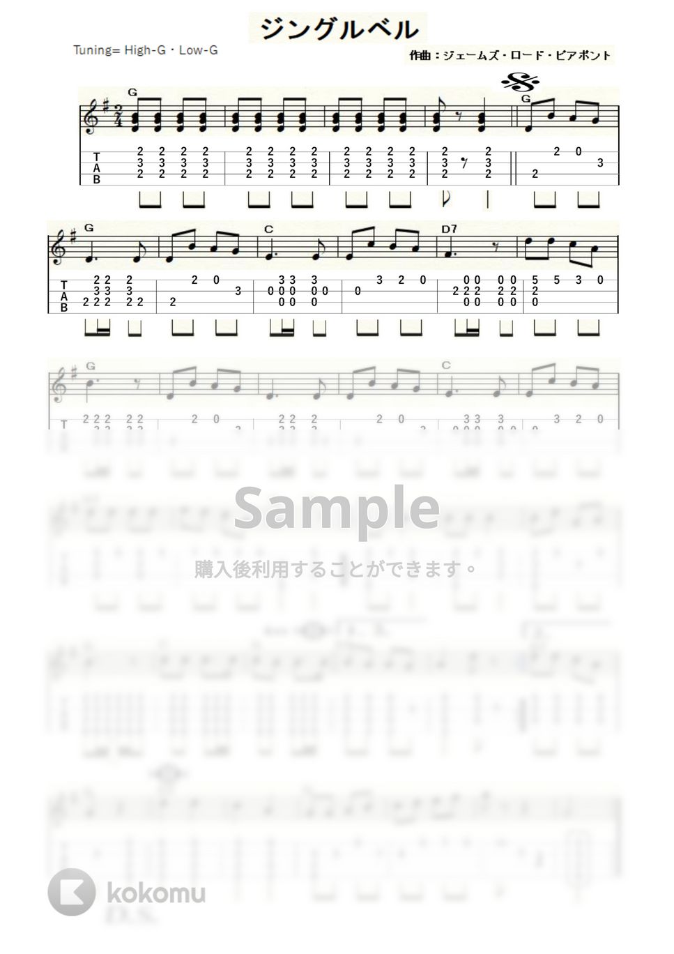 ジェームズ・ロード・ピアポント - ジングルベル (ｳｸﾚﾚｿﾛ / High-G,Low-G / 中級) by ukulelepapa
