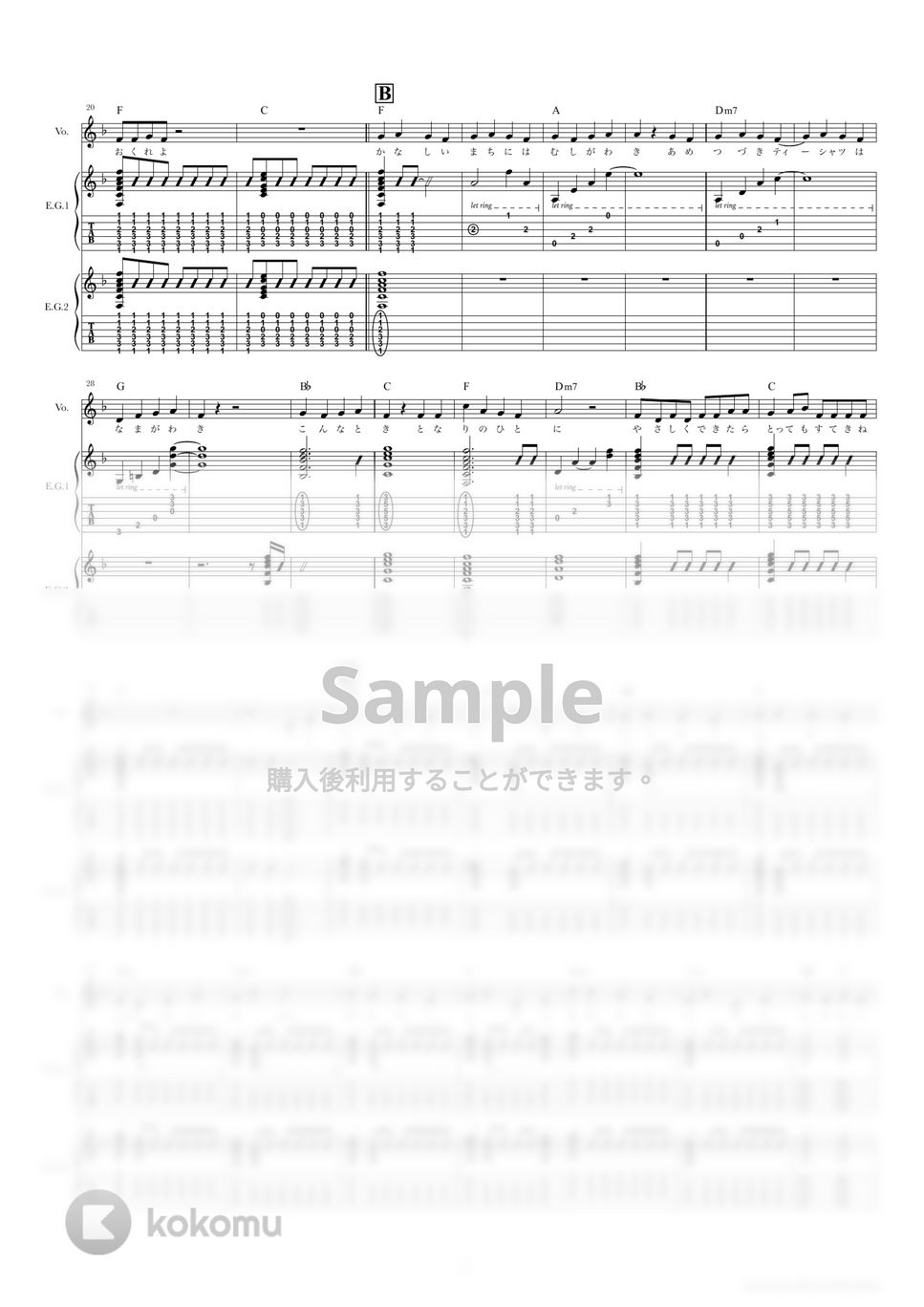 Hump Back - ティーンエイジサンセット (ギタースコア・歌詞・コード付き) by TRIAD GUITAR SCHOOL