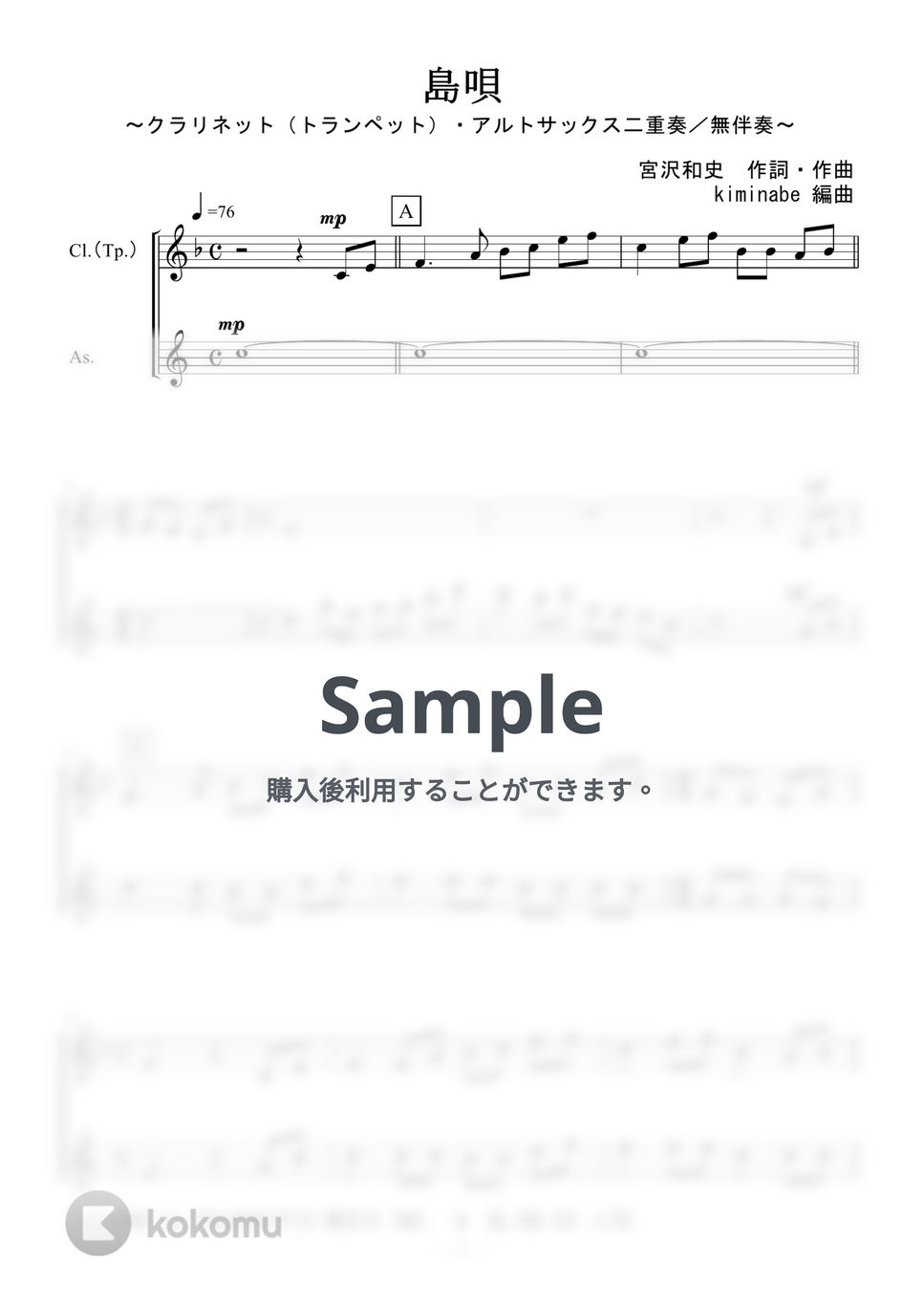 宮沢和史 - 島唄 (クラリネットorトランペット・アルトサックス二重奏／無伴奏) by kiminabe