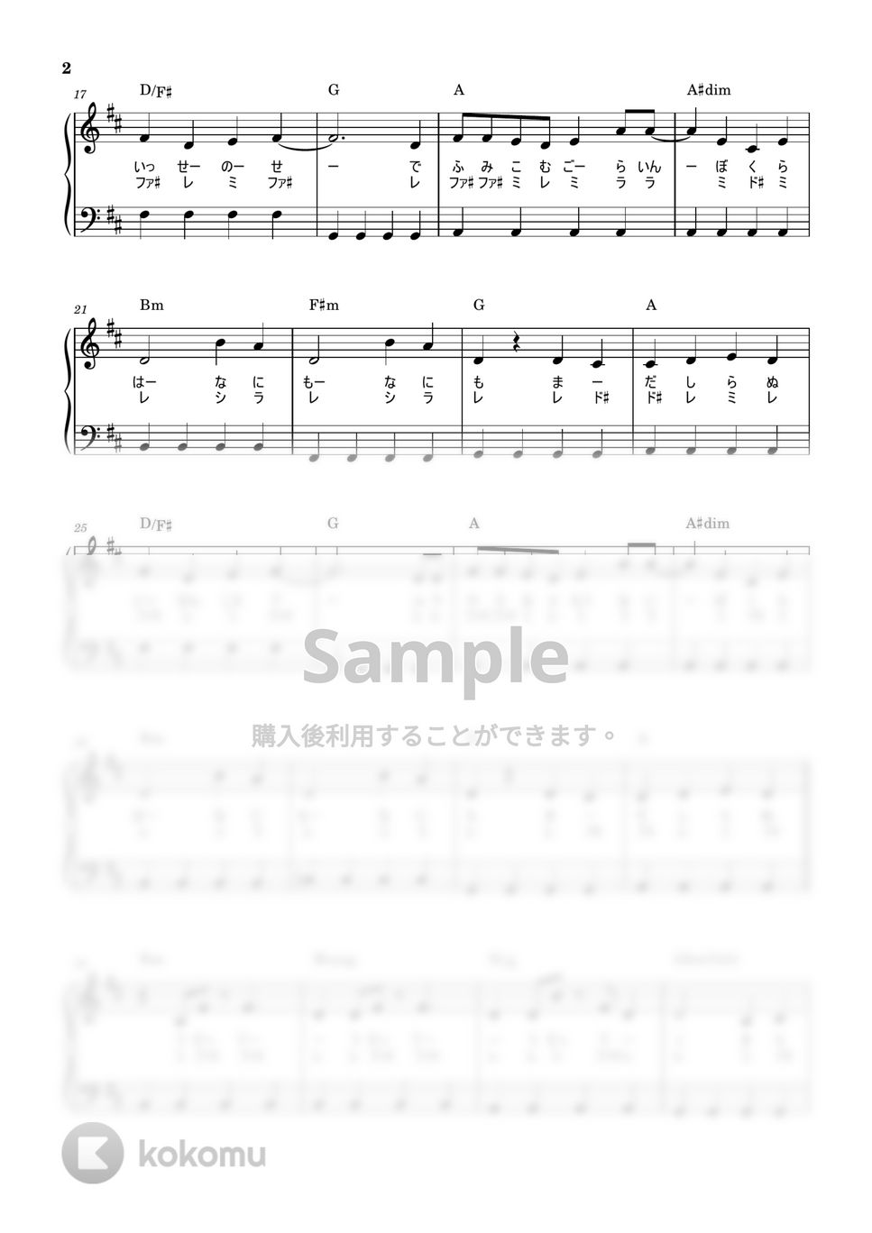KANA-BOON - シルエット (かんたん / 歌詞付き / ドレミ付き / 初心者) by piano.tokyo