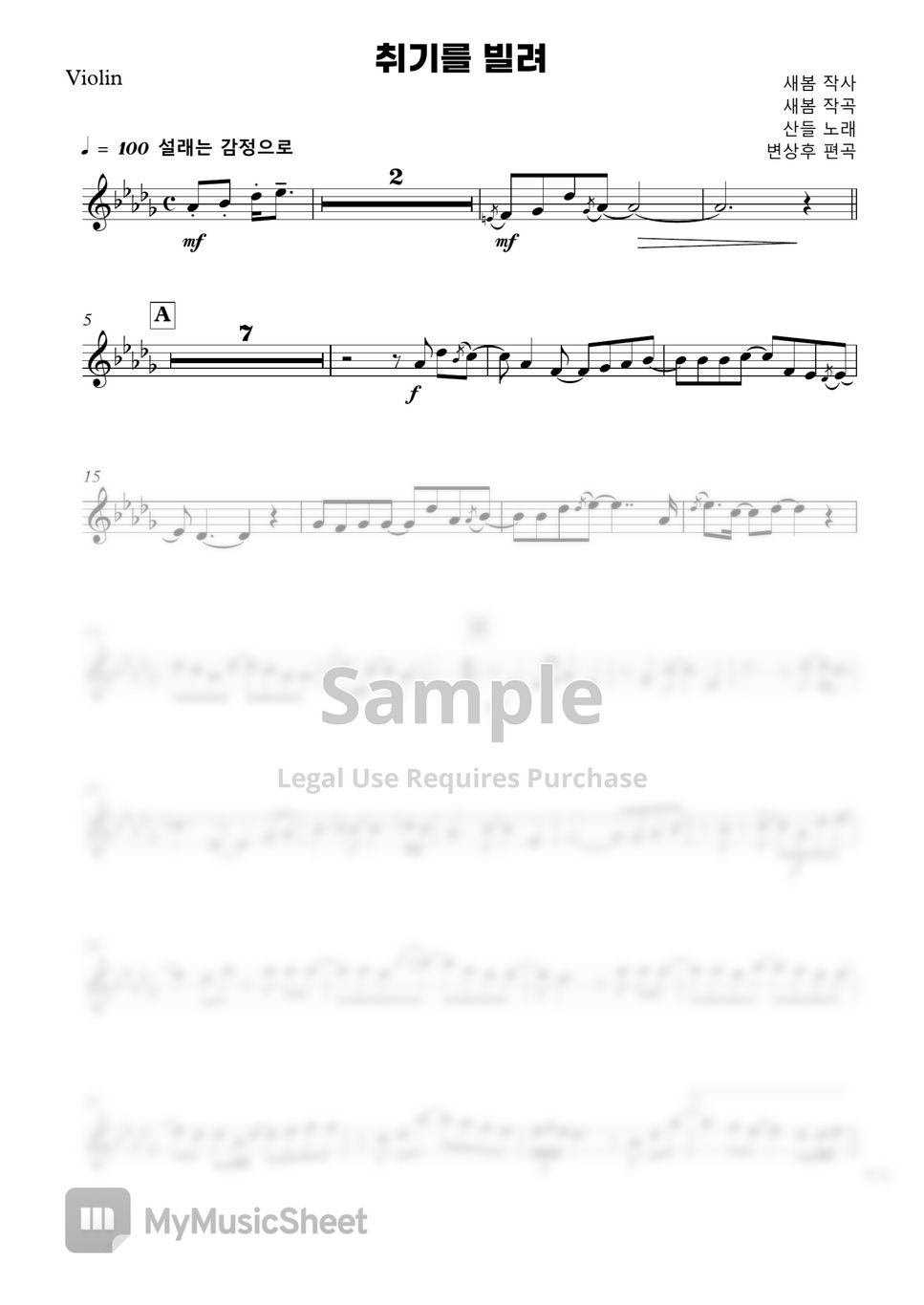 sandeul-under-the-influence-of-alcohol-quintet-2-sheets-by-sunyoul