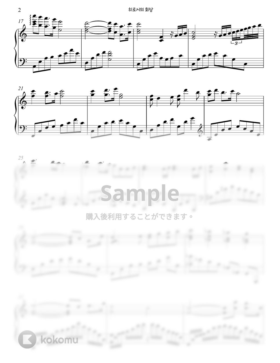 クレヨンしんちゃん OST - ひろしの回想 (派手なバージョン , Easy Transpose key) by Gloria L.