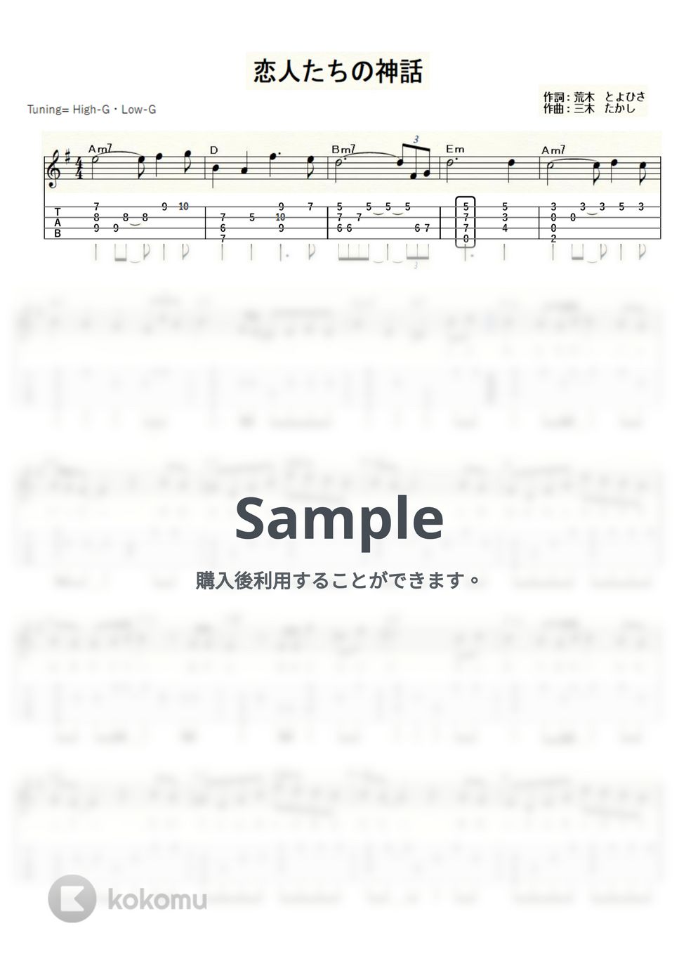 テレサ・テン - 恋人たちの神話 (ｳｸﾚﾚｿﾛ/High-G・Low-G/中級) by ukulelepapa