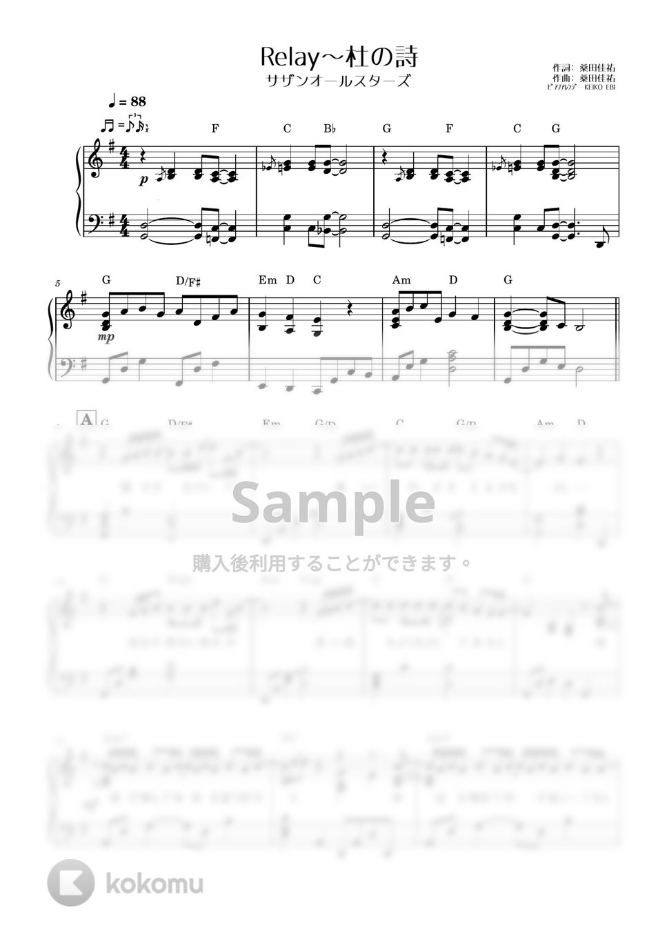 サザンオールスターズ - Relay～杜の詩 楽譜 by KEIKO EBI