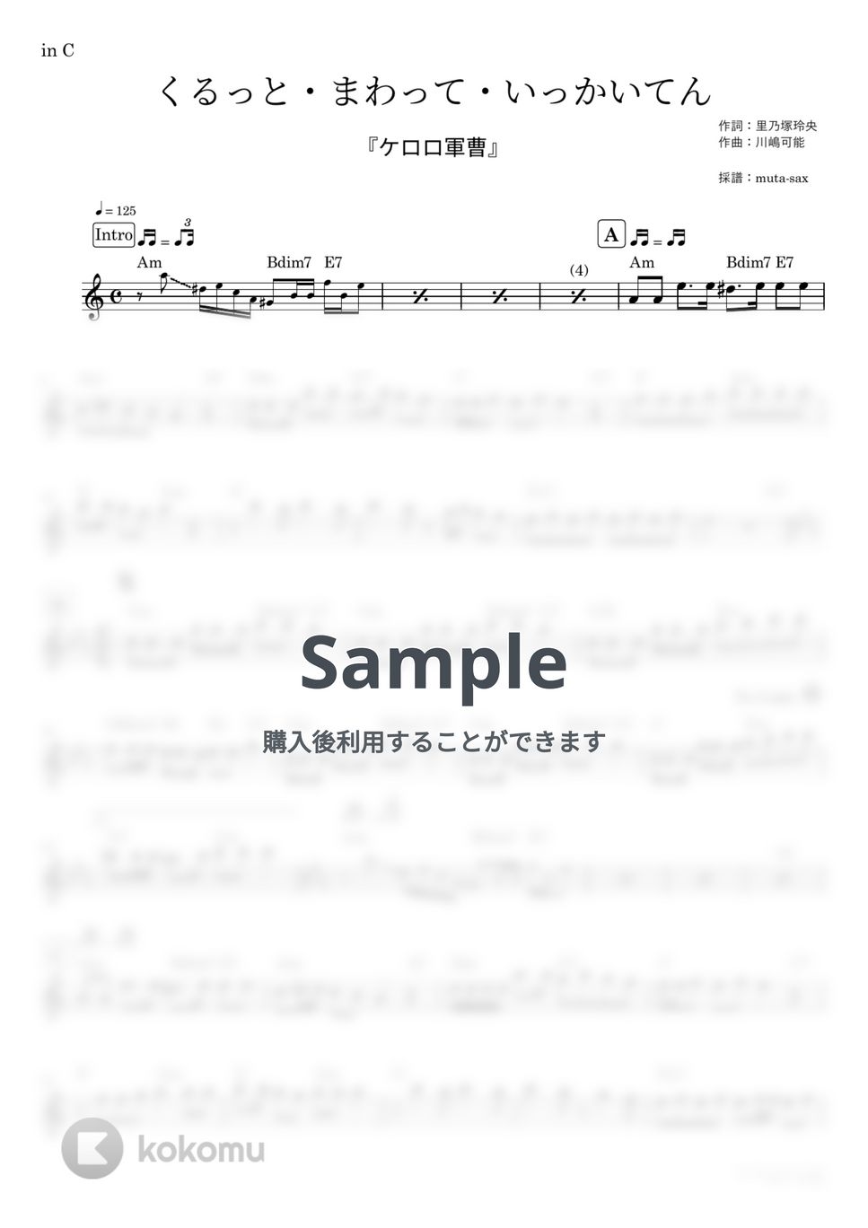 キグルミ - くるっと・まわって・いっかいてん (『ケロロ軍曹』 / in C) by muta-sax