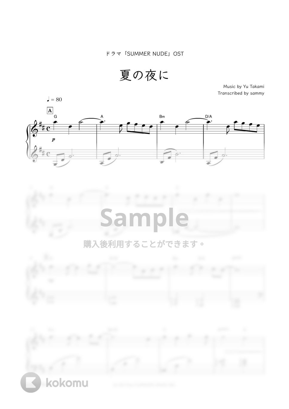 ドラマ『SUMMER NUDE』OST - 夏の夜に by sammy