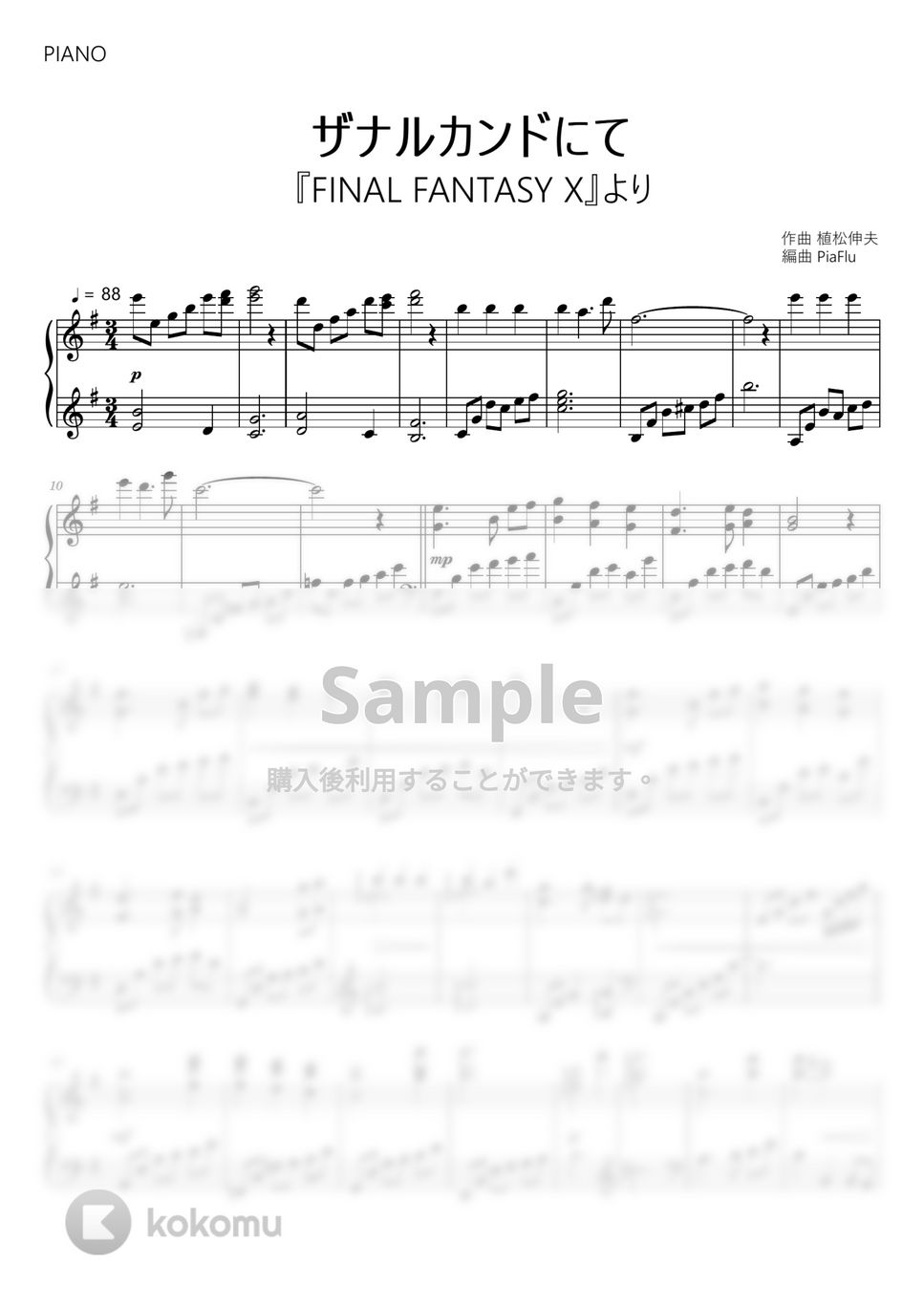 ファイナルファンタジーX ピアノ 楽譜 ファイナルファンタジー10 FF10