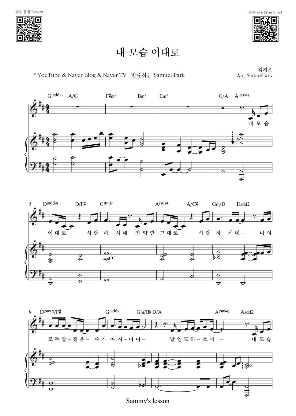 김지은(J-Us) - 내 모습 이대로 (Piano Cover) แผ่น By Samuel Park