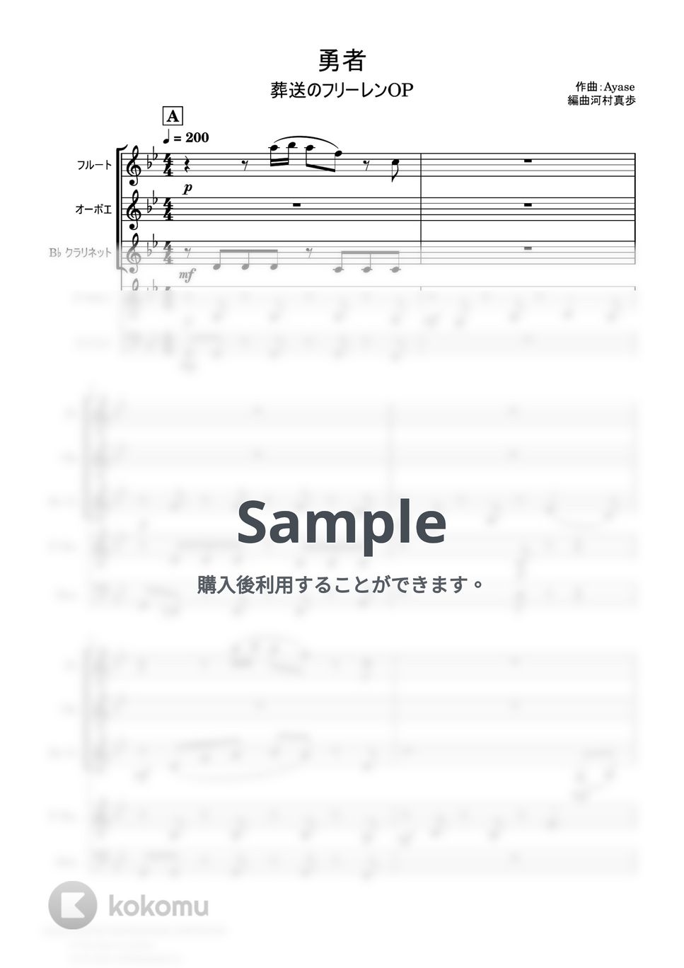 ayase - 勇者『葬送のフリーレン』OPテーマ曲【木管五重奏】 (スコア＋パート譜) by いたちの楽譜屋さん
