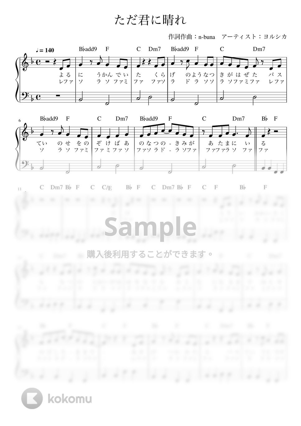 ヨルシカ - ただ君に晴れ (かんたん 歌詞付き ドレミ付き 初心者) by piano.tokyo