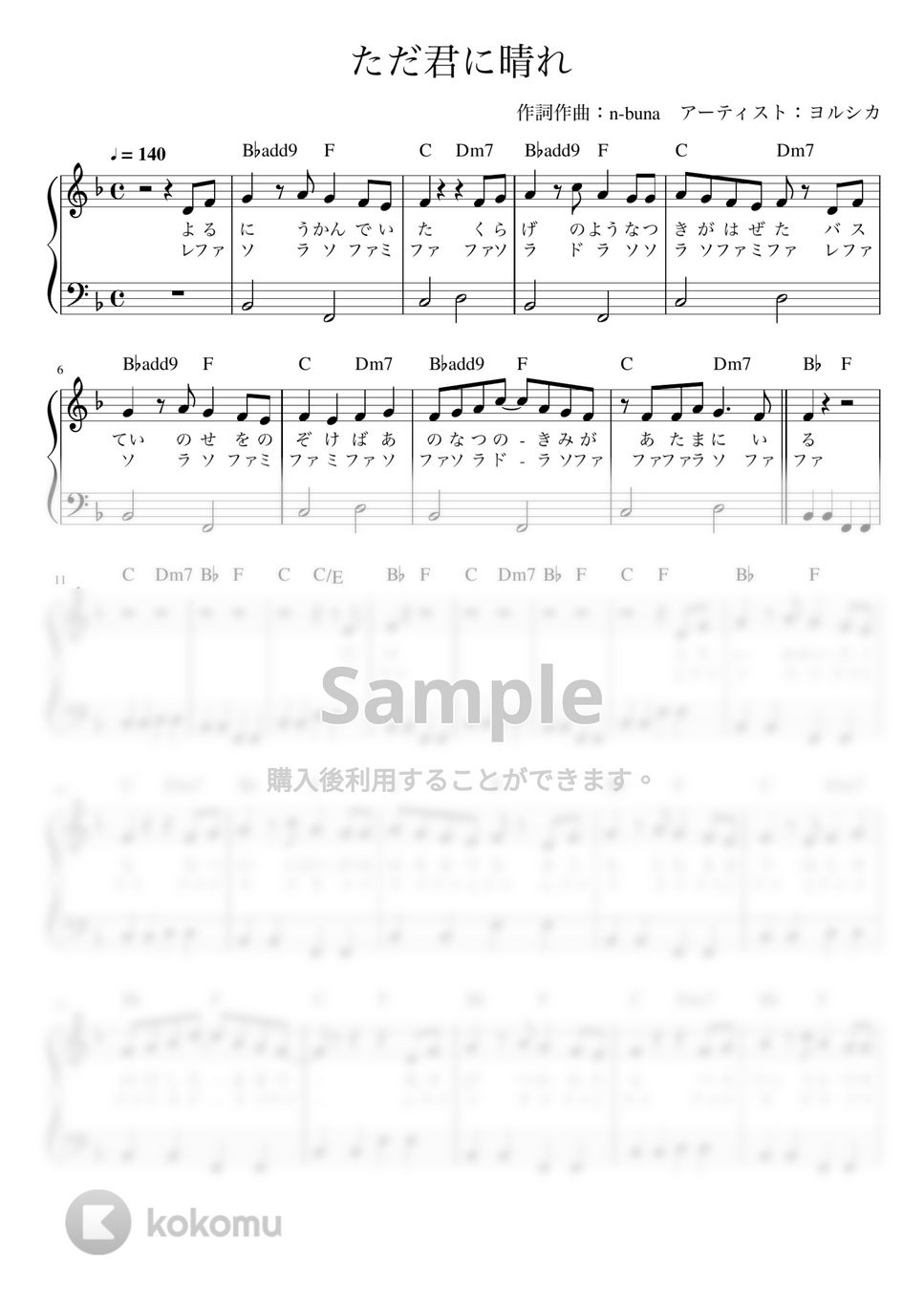 ヨルシカ - ただ君に晴れ (かんたん 歌詞付き ドレミ付き 初心者