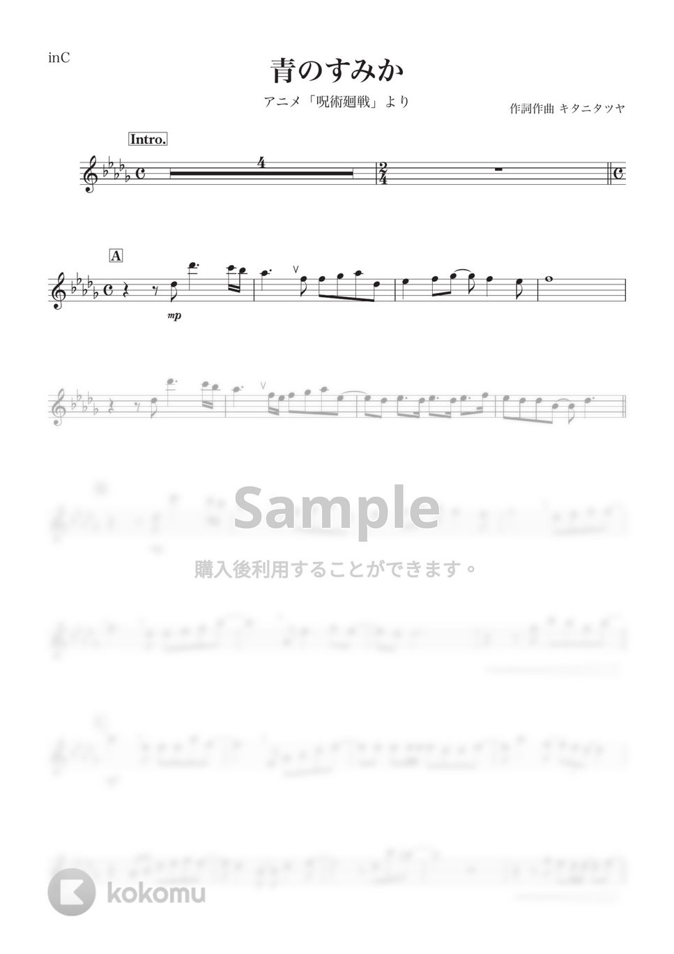 呪術廻戦 - 青のすみか (C) by kanamusic