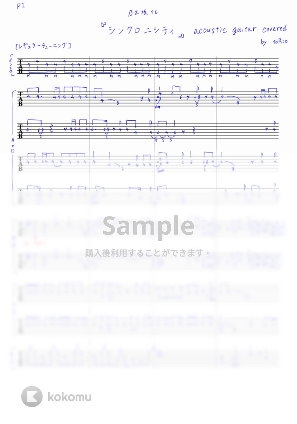 乃木坂46 - シンクロニシティ (アコースティックギターのインストcover) by toRio