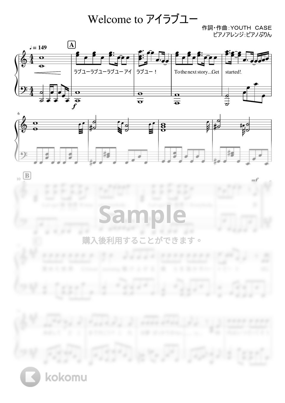 なにわ男子 - Welcome to アイラブユー (1stアルバム「1st Love」収録曲。) by ピアノぷりん