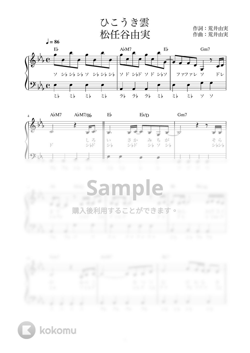 松任谷由実 - ひこうき雲 (かんたん / 歌詞付き / ドレミ付き / 初心者) by piano.tokyo