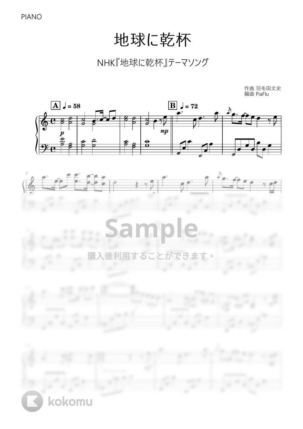 羽毛田丈史 - 地球に乾杯 (ピアノ) by PiaFlu