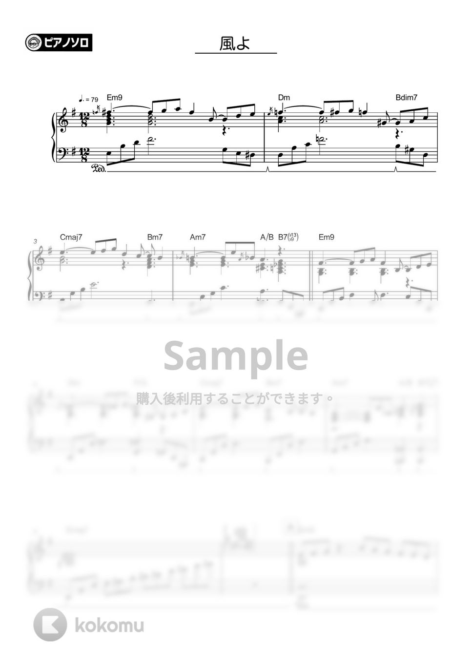 藤井風 - 風よ by シータピアノ