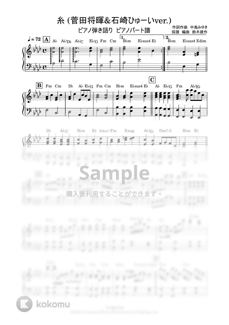 中島みゆき - 糸 (菅田将暉&石崎ひゅーいver) (ピアノ伴奏譜　パート譜) by 鈴木建作