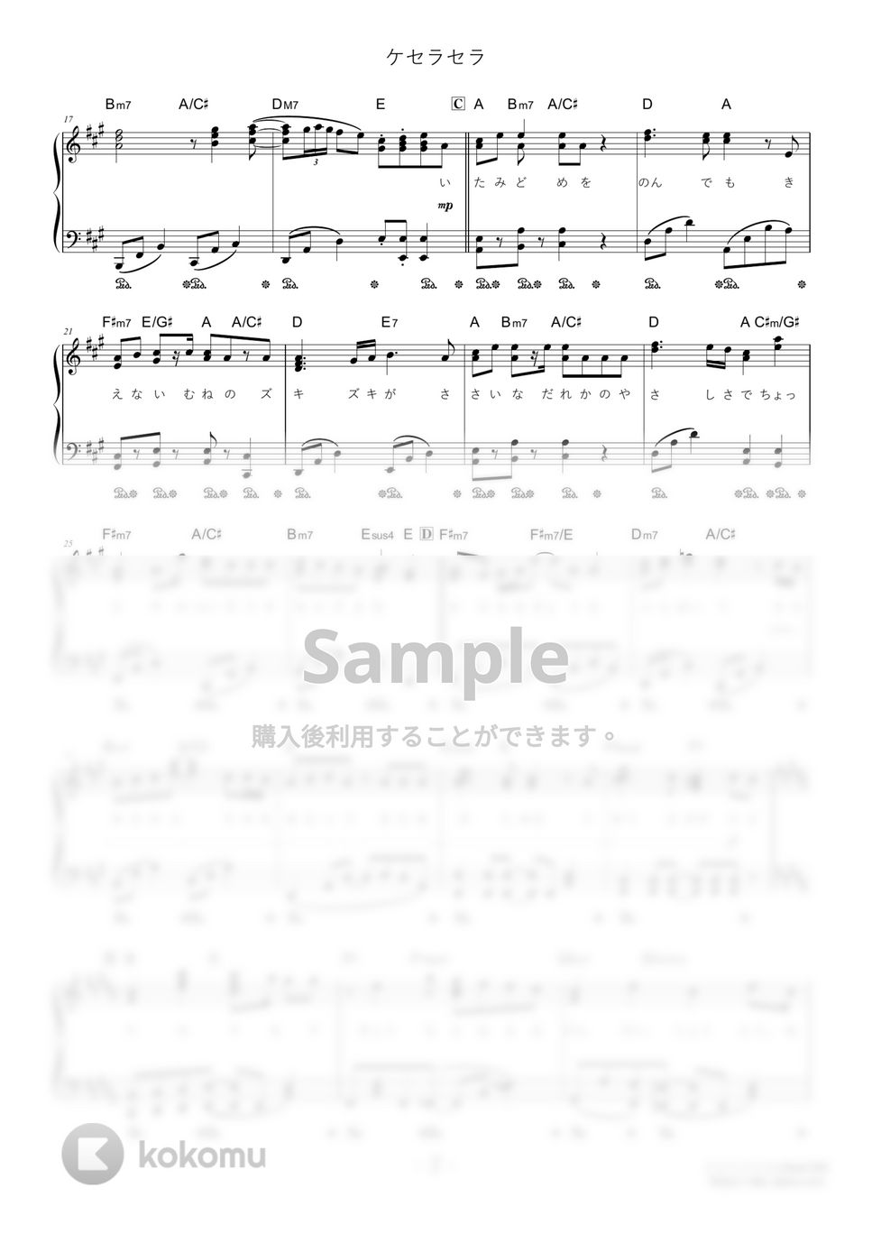 Mrs. GREEN APPLE - ケセラセラ (難易度:★★★☆☆/歌詞・コード・ペダル付き) by Dさん