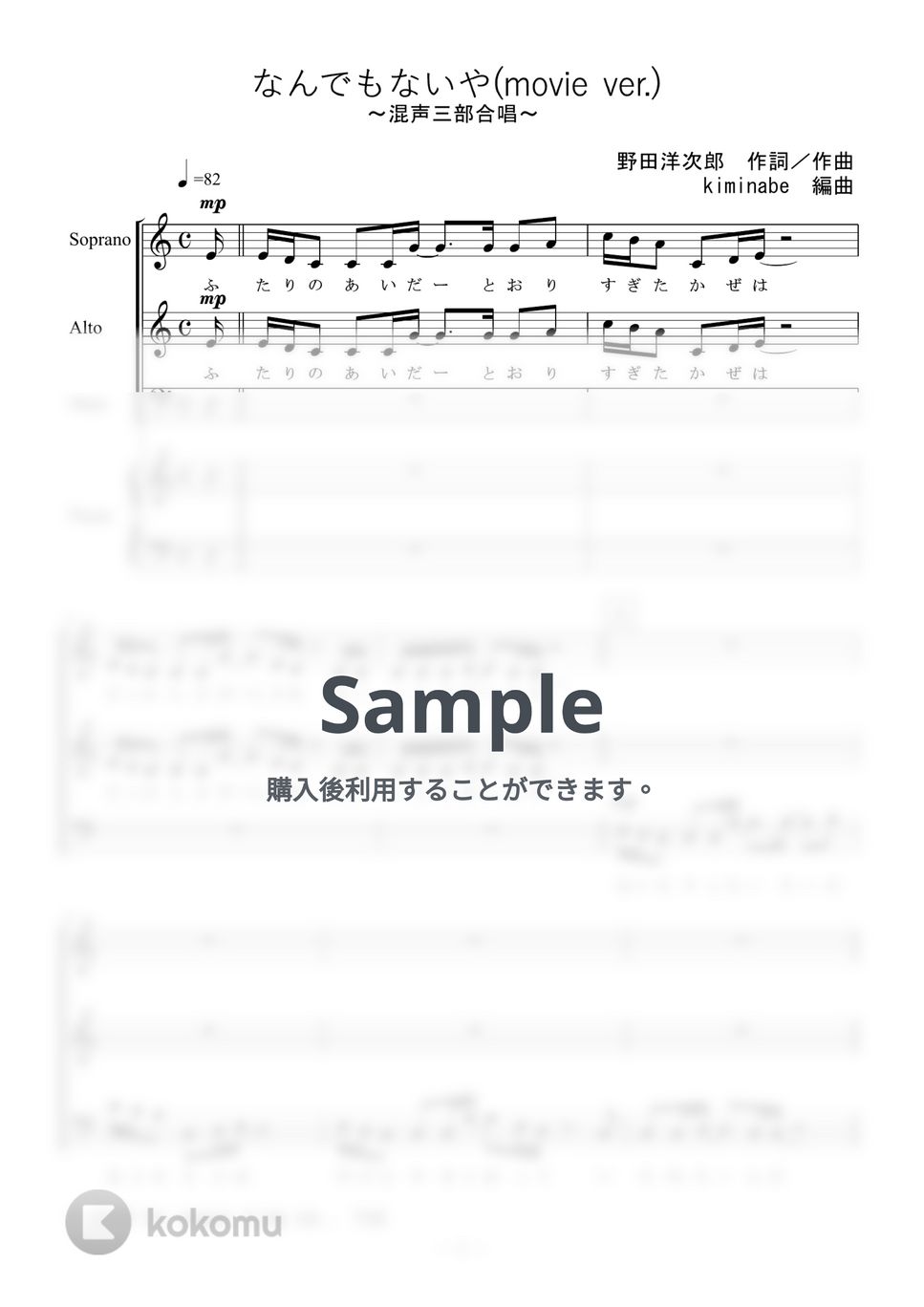 RADWIMPS - なんでもないや (混声三部合唱) by kiminabe