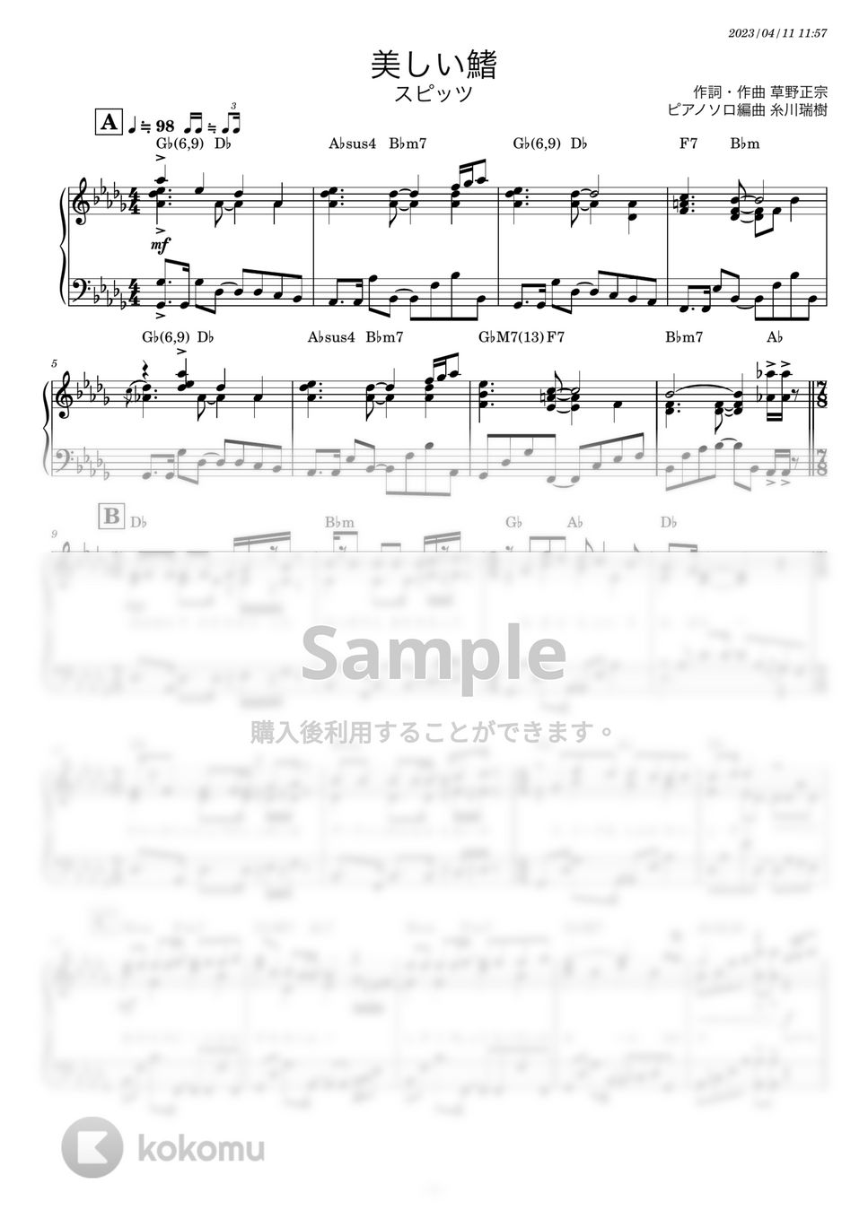 スピッツ - 美しい鰭 (ピアノソロ) by 糸川瑞樹
