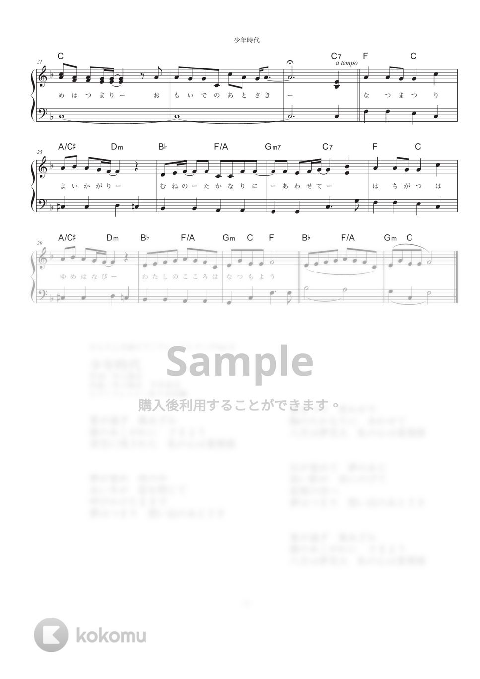 楽譜 Piano＆Vocal 井上陽水 ピアノ＆ボーカル 楽譜 Piano＆Vocal 井上陽水 ピアノ＆ボーカル 少年時代 - 井上