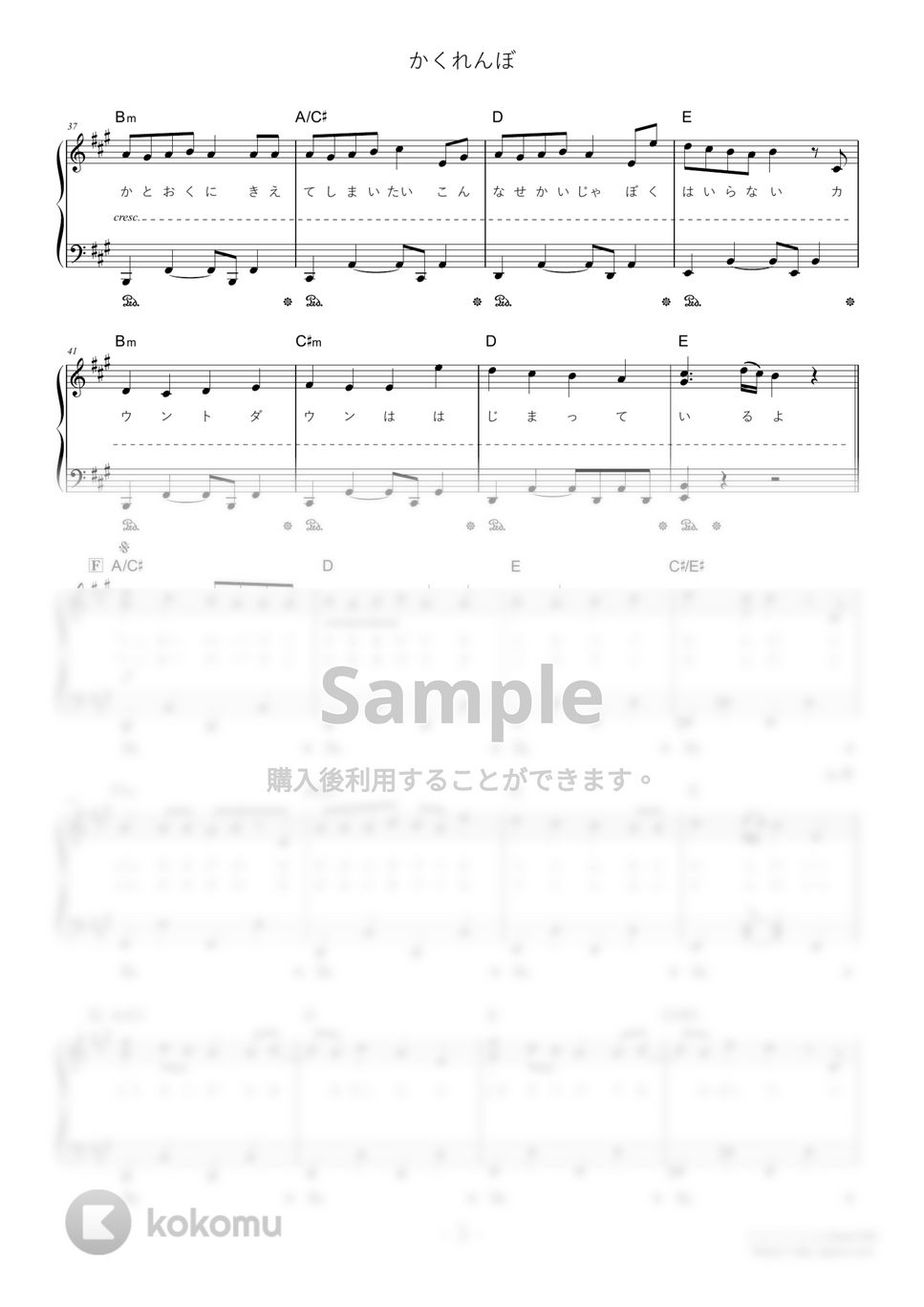 AliA - かくれんぼ (難易度/歌詞・コード・ペダル付き) 楽譜 by Dさん
