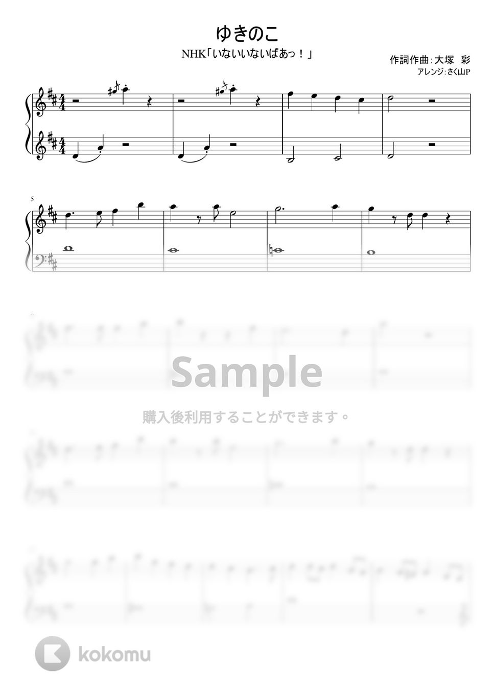 ゆきのこ (いないいないばあっ！/ 簡単ピアノ) by さく山P
