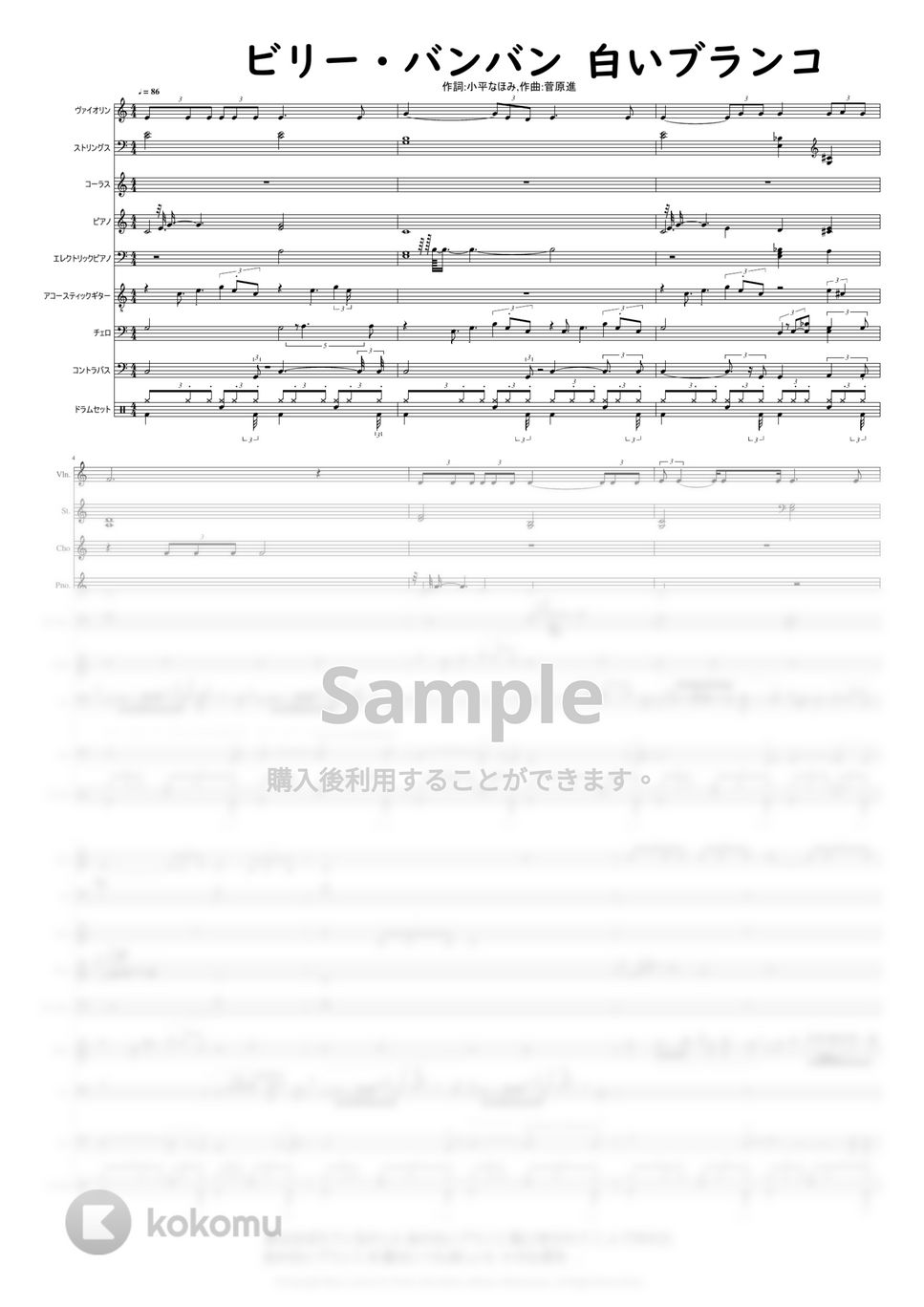 ビリー・バンバン  作詞:小平なほみ,作曲:菅原進 - 白いブランコ by @MitsuruMinamiyama
