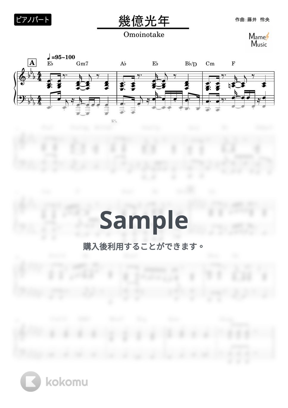 Omoinotake - 幾億光年 (ピアノパート) by mame