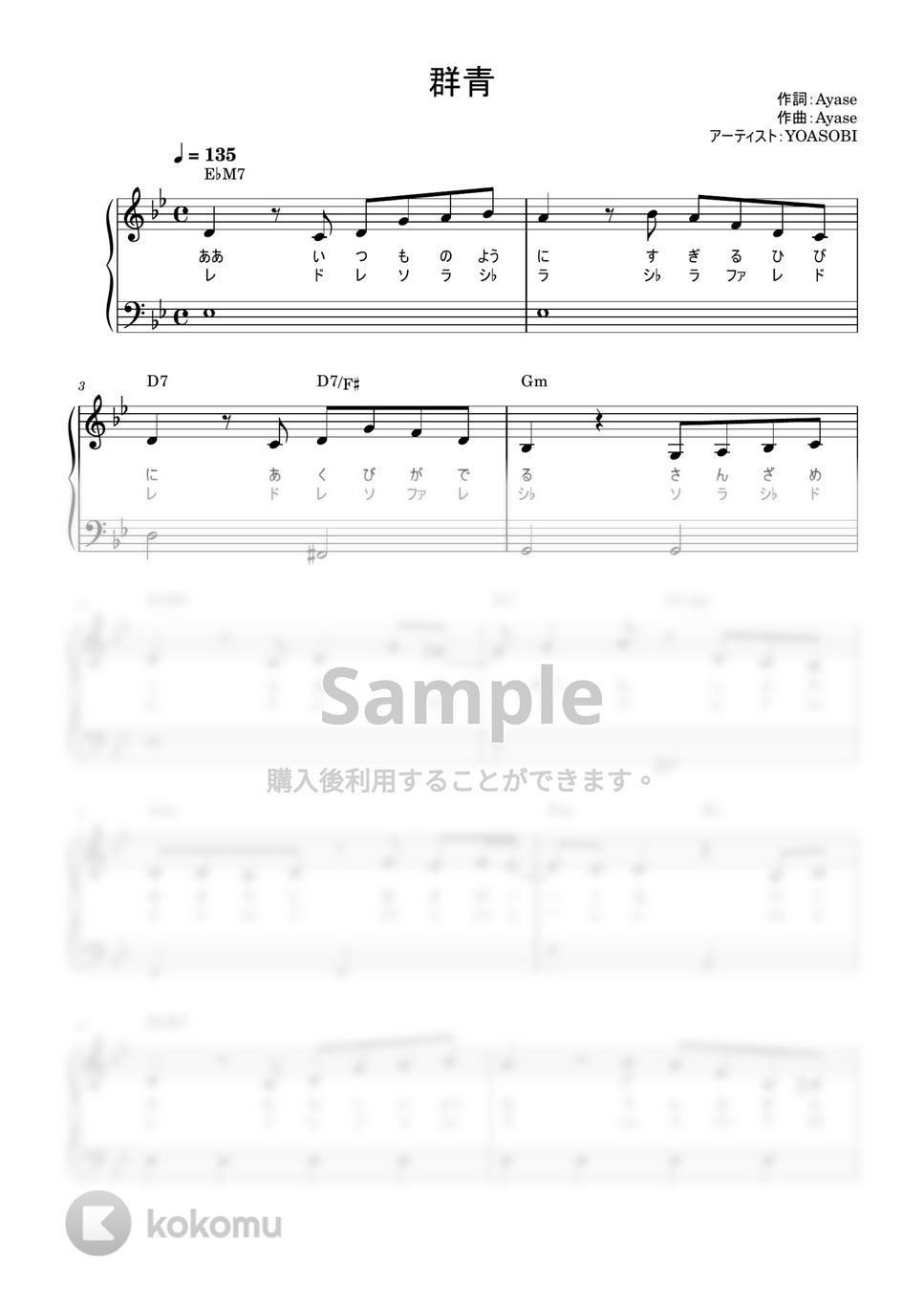 YOASOBI - 群青 (かんたん / 歌詞付き / ドレミ付き / 初心者) by piano.tokyo