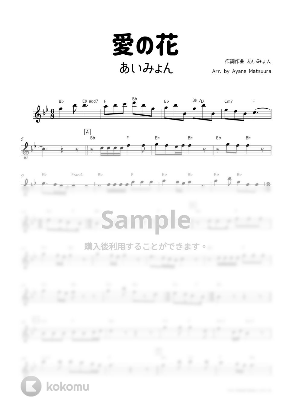 あいみょん - 愛の花 (メロディ譜) by 管楽器の楽譜★ふるすこあ